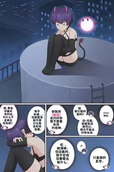 My Life as a Succubus Ch. 12 | 我作为魅魔的生活 第十二章 7