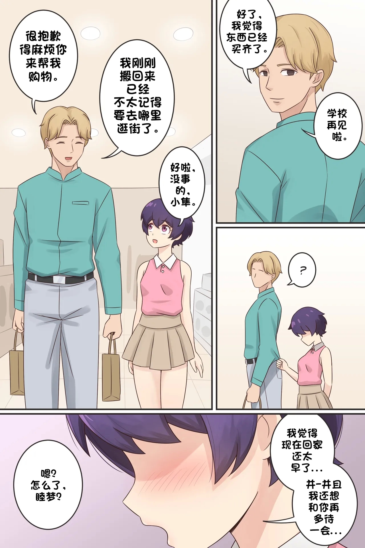 My Life as a Succubus Ch. 12 | 我作为魅魔的生活 第十二章 - Page 8