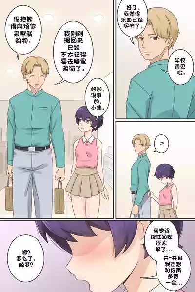 My Life as a Succubus Ch. 12 | 我作为魅魔的生活 第十二章 8