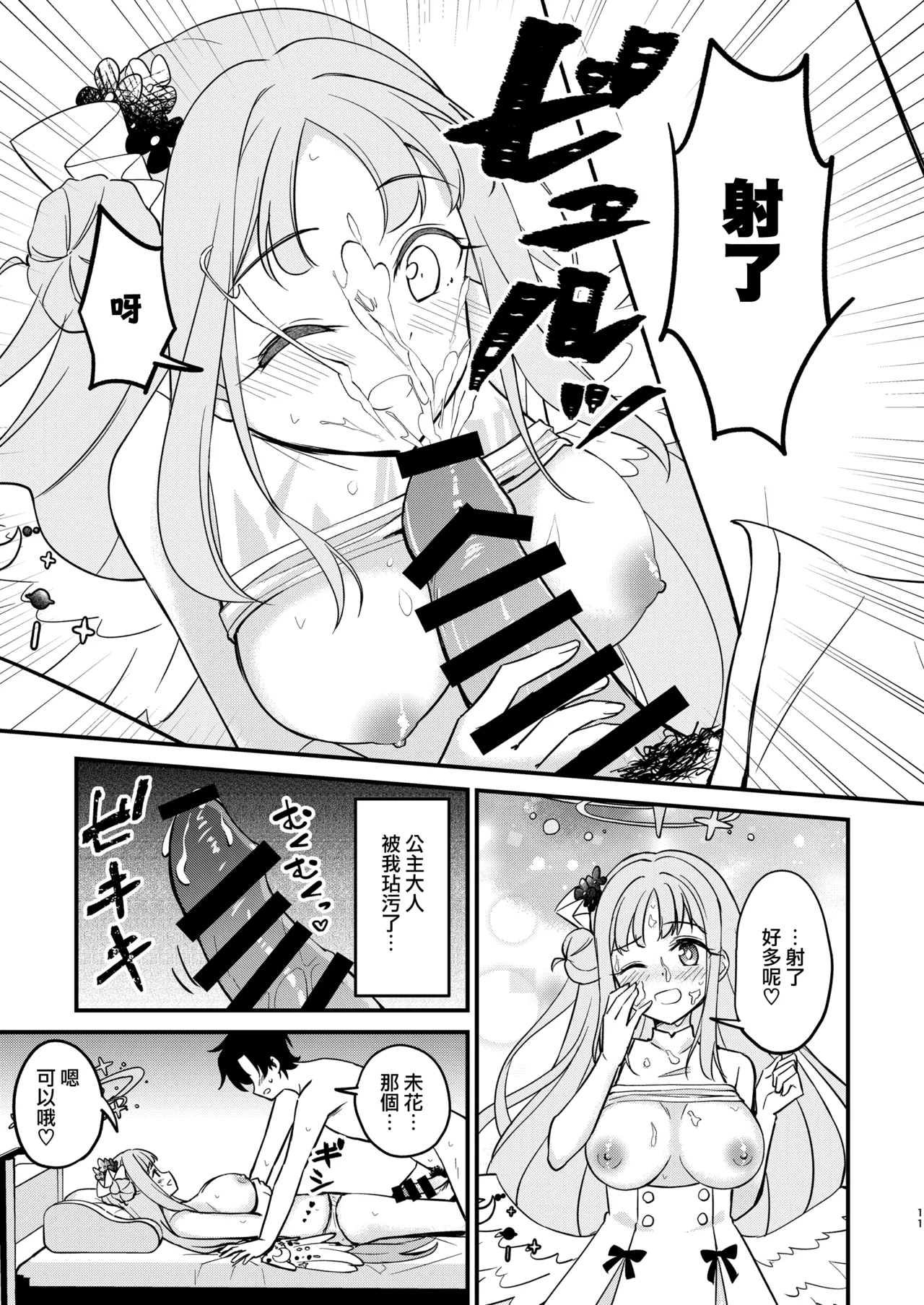 Mika ga Kawaii Sugiru no ga Warui!! - Page 12