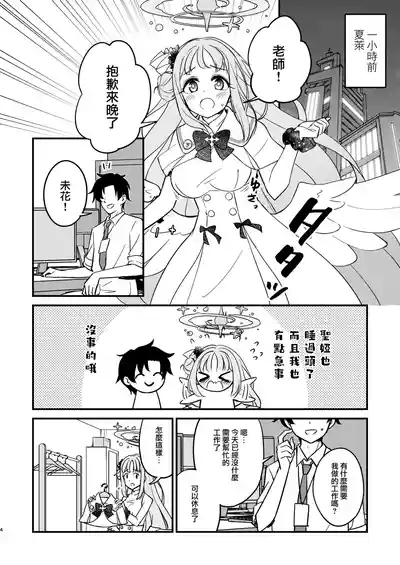 Mika ga Kawaii Sugiru no ga Warui!! 4