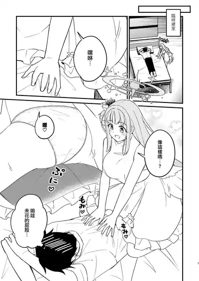 Mika ga Kawaii Sugiru no ga Warui!! 7
