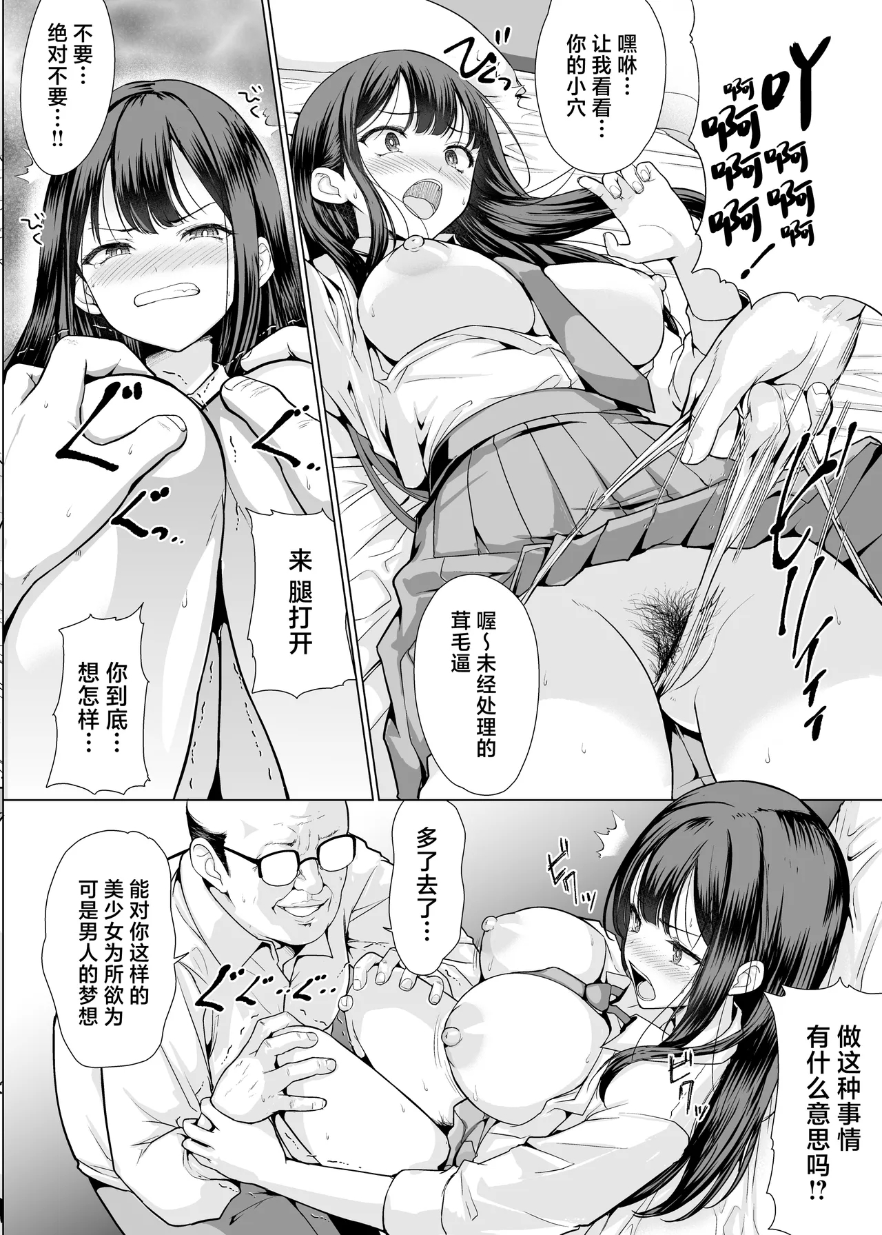 Kichiku na Ojitachi ni Hamerarete | 被鬼畜大叔们操了 - Page 14