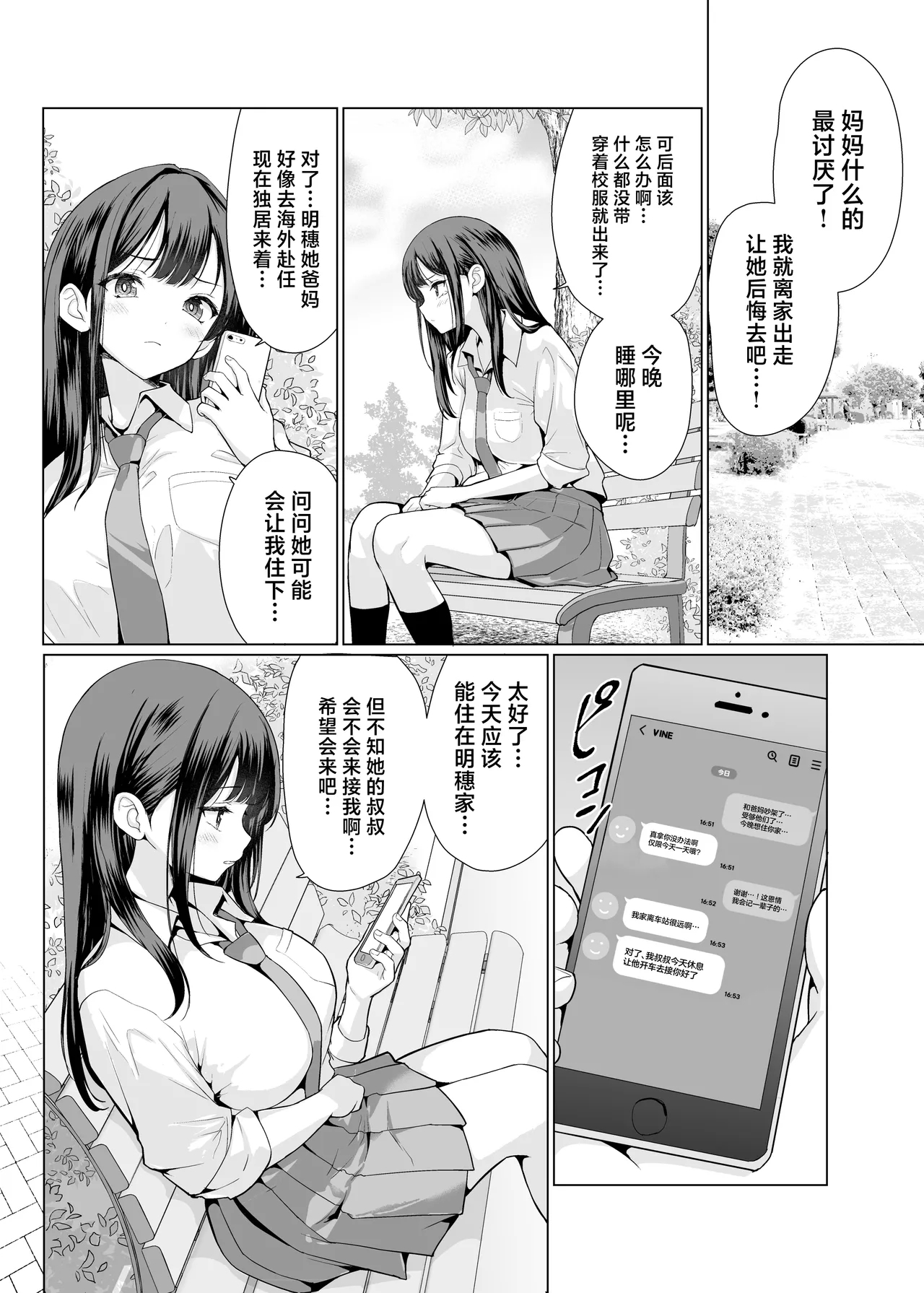 Kichiku na Ojitachi ni Hamerarete | 被鬼畜大叔们操了 - Page 6