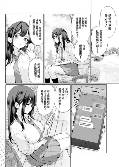 Kichiku na Ojitachi ni Hamerarete | 被鬼畜大叔们操了 6