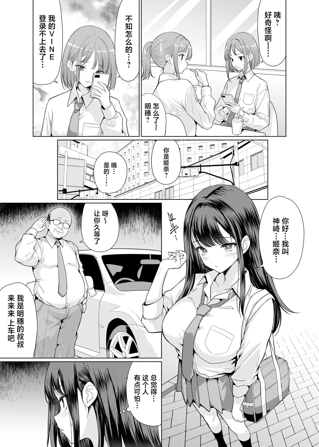 Kichiku na Ojitachi ni Hamerarete | 被鬼畜大叔们操了 - Page 7