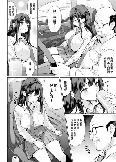 Kichiku na Ojitachi ni Hamerarete | 被鬼畜大叔们操了 8