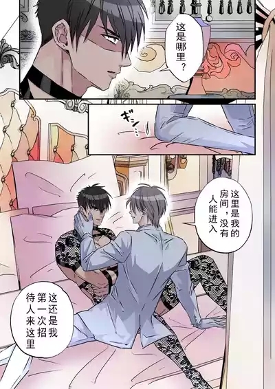 【星谷京】拷問官×強気な青年軍人第4话【男男菊花香个人汉化】【chinese】 3