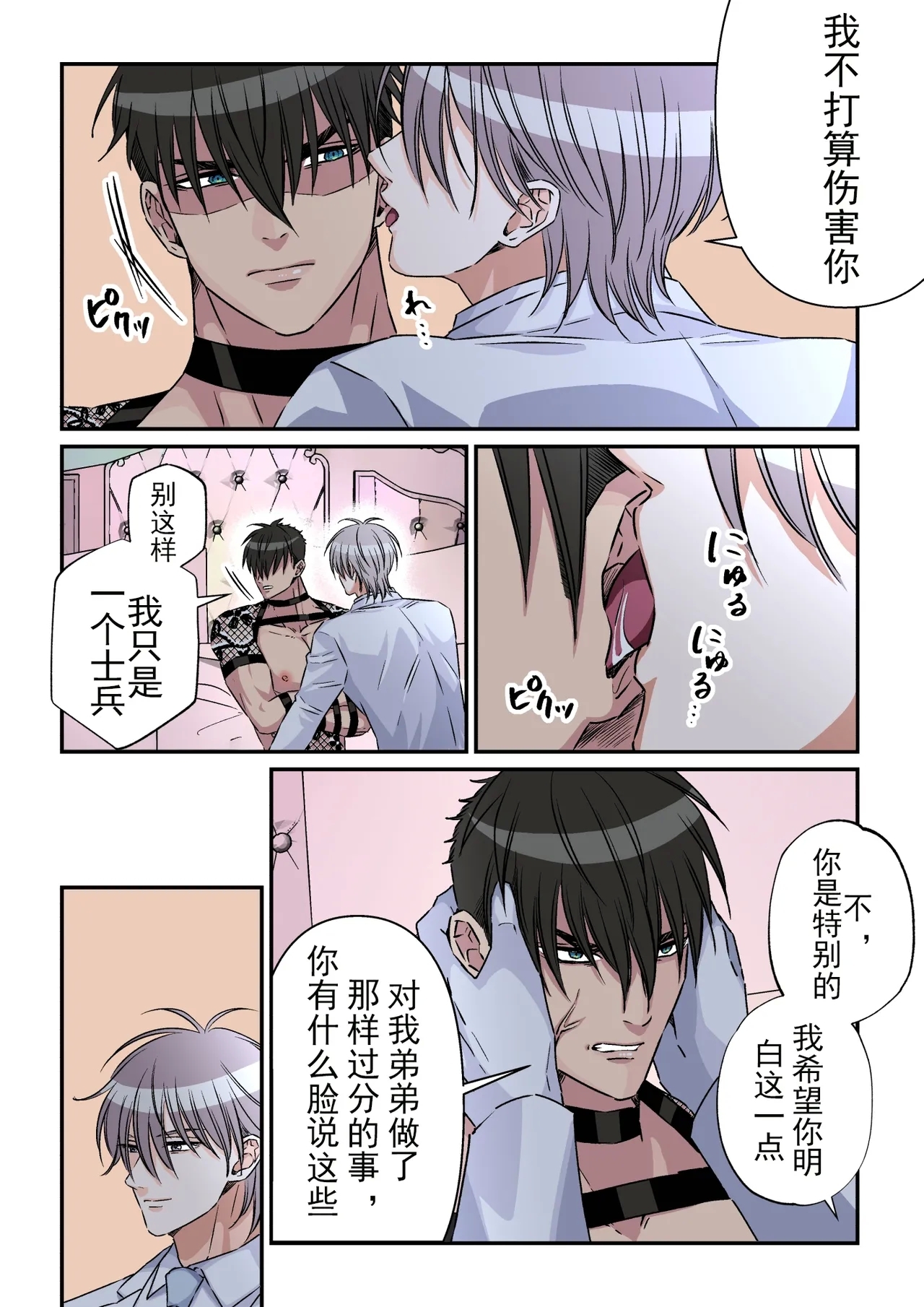 【星谷京】拷問官×強気な青年軍人第4话【男男菊花香个人汉化】【chinese】 - Page 6