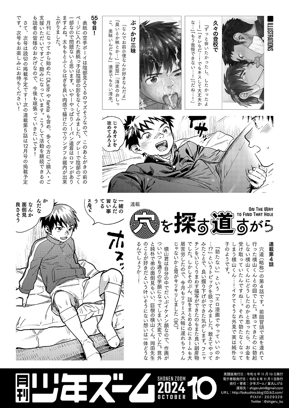 Monthly Shounen Zoom 2024-10 - Page 22