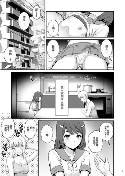 Netsu-Jo trois | 熱女 trois 10