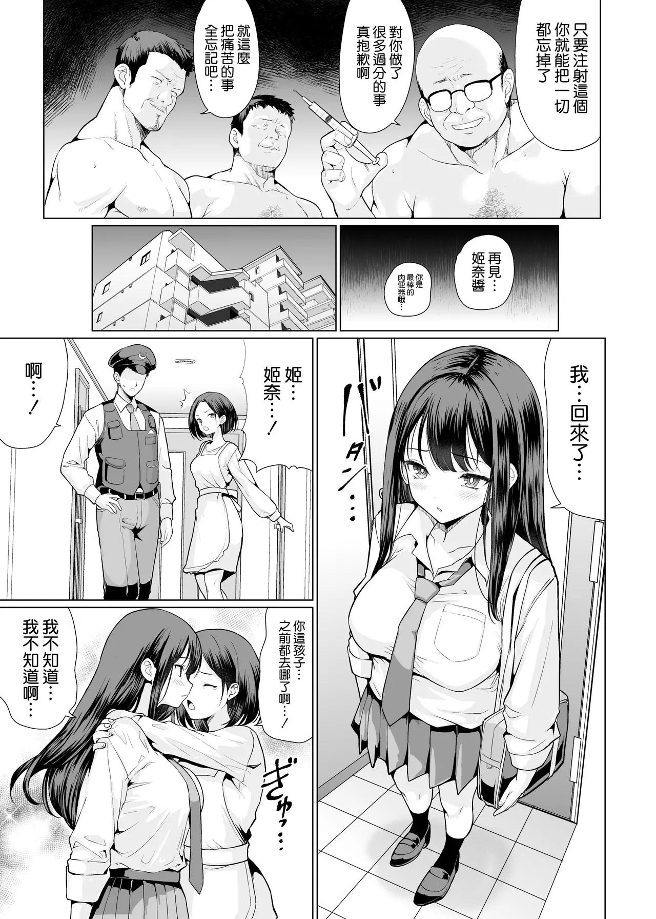 Kichiku na Ojitachi ni Hamerarete - Page 54