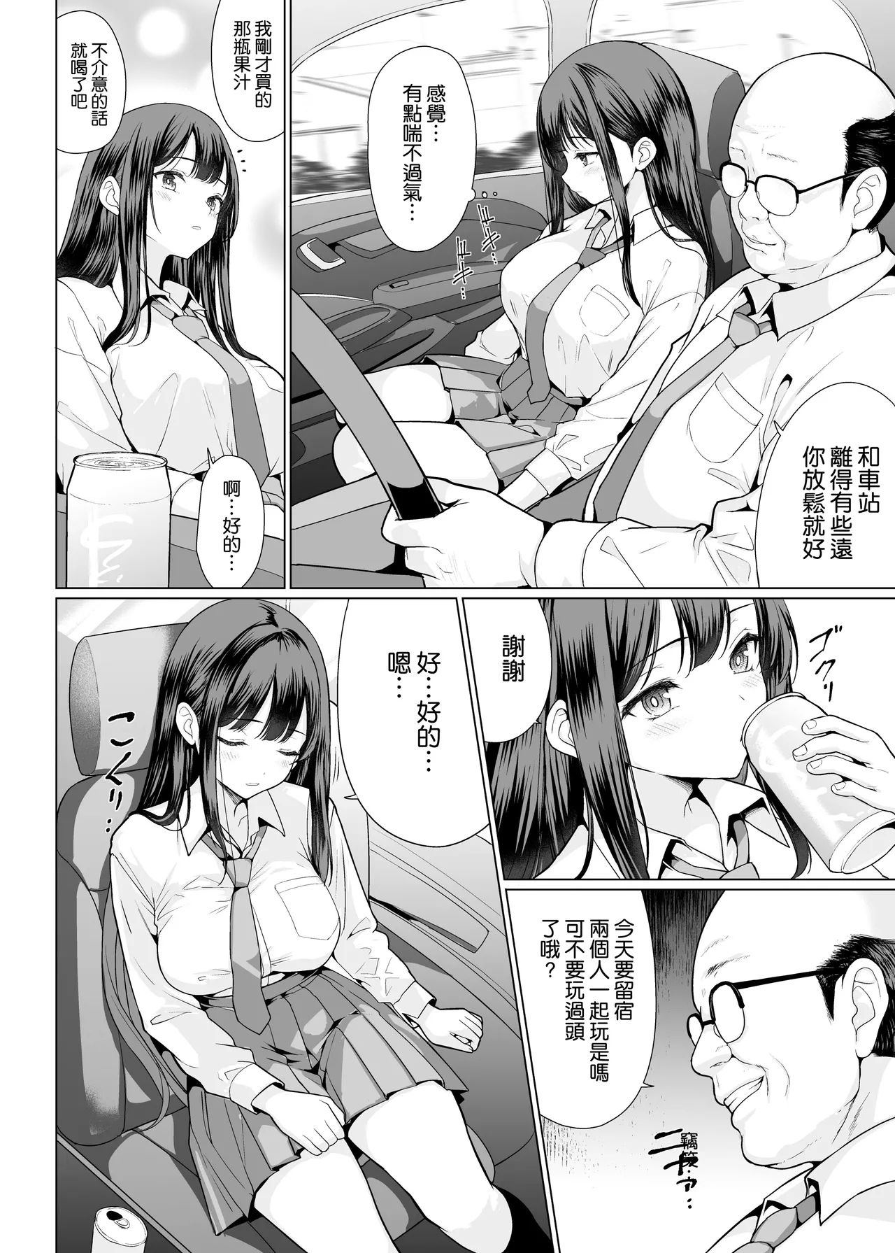 Kichiku na Ojitachi ni Hamerarete - Page 9