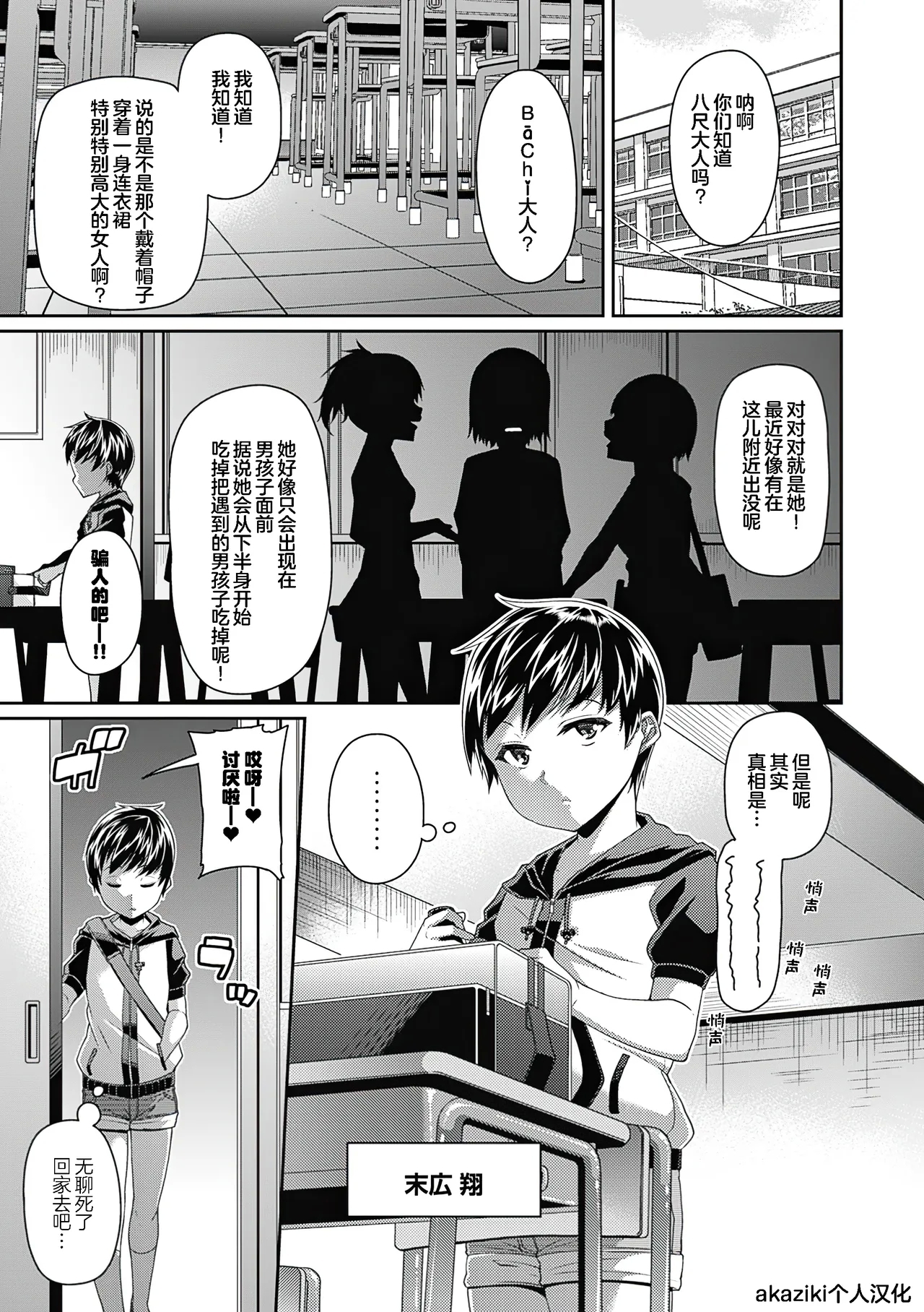 都市伝説ビッチ－女子怪－ [皐月芋網] [中国翻訳] [無修正] [進行中] [DL版] 0
