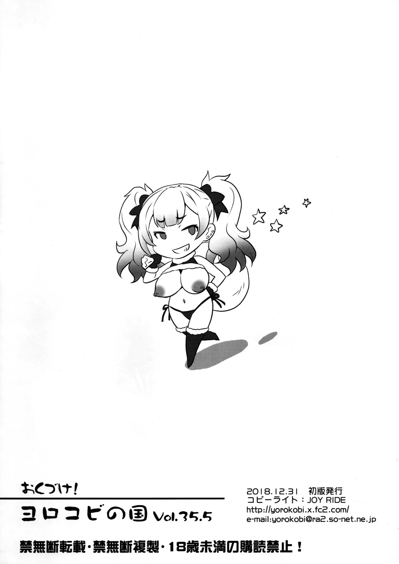 Yorokobi no Kuni Vol. 35.5 8