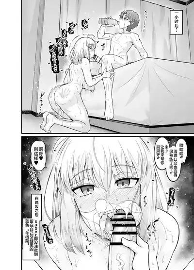 Saoyaku Shinji ga Saber-tachi to Yarimakuru Hon 10