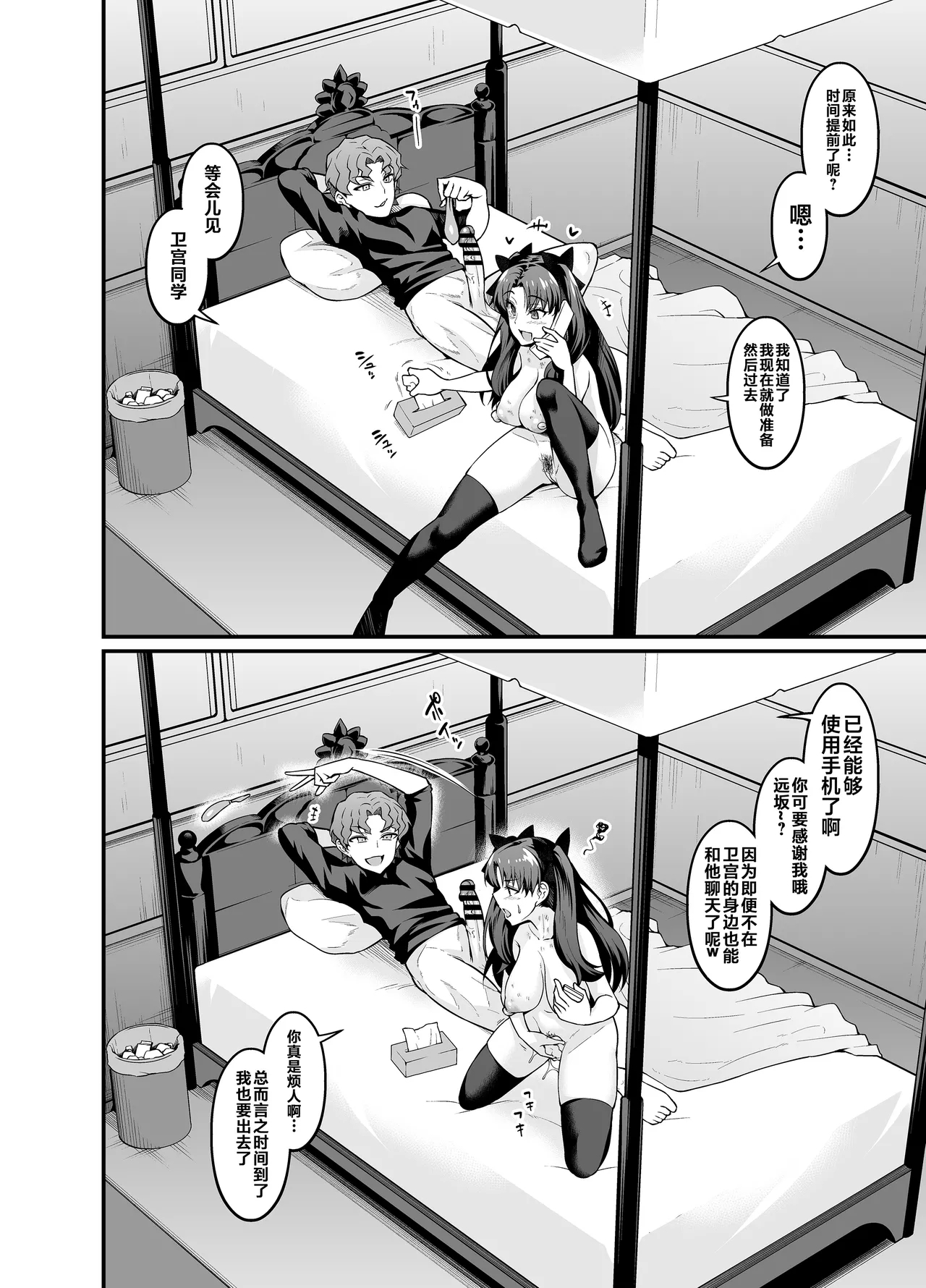 Saoyaku Shinji ga Saber-tachi to Yarimakuru Hon - Page 12