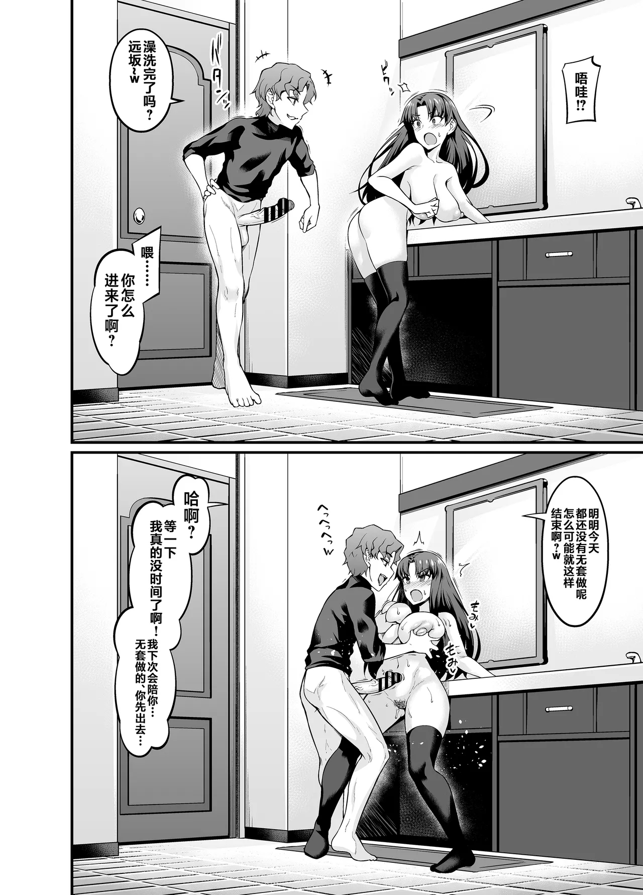 Saoyaku Shinji ga Saber-tachi to Yarimakuru Hon - Page 14