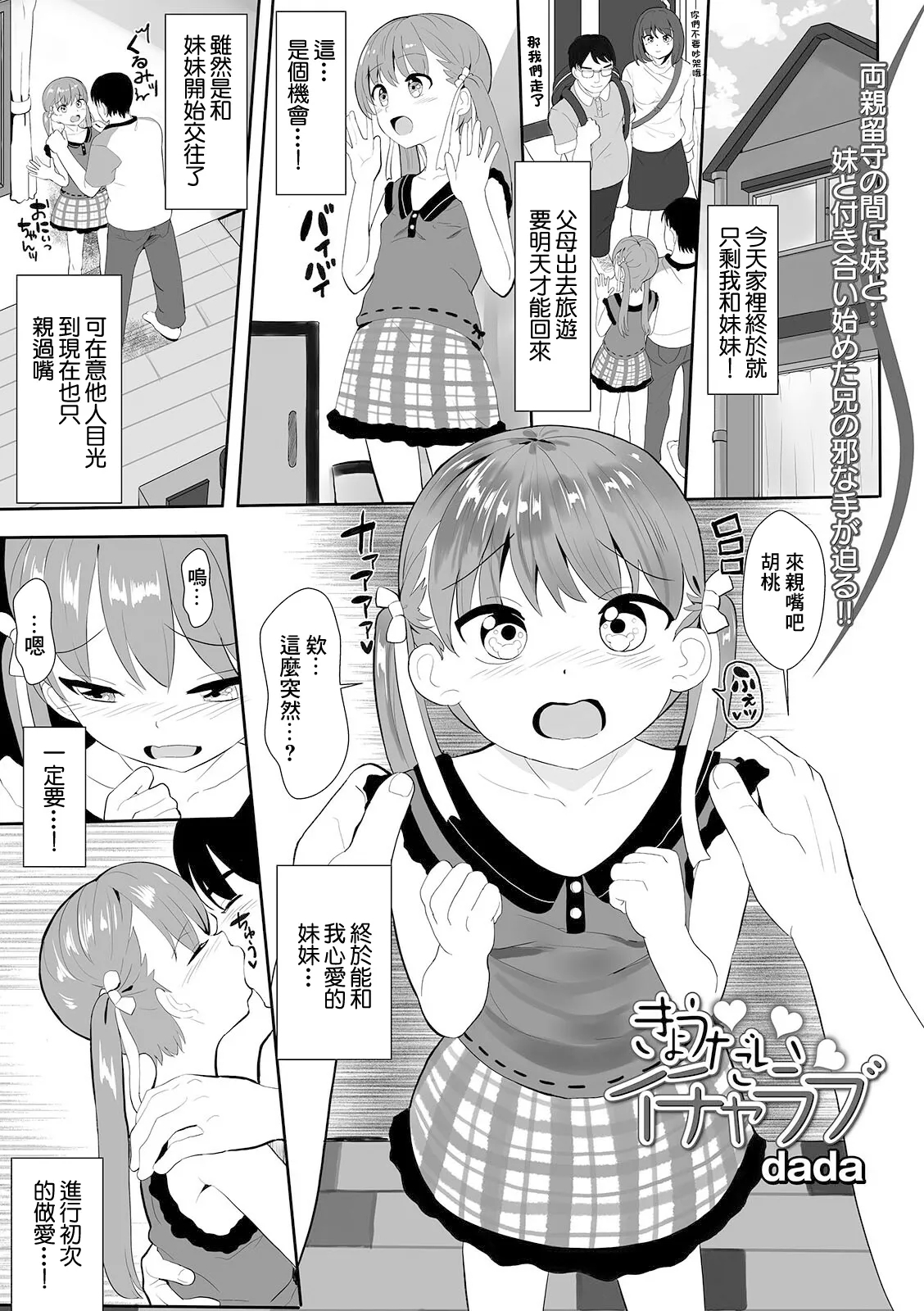 Kyoudai Icha Love - Page 1