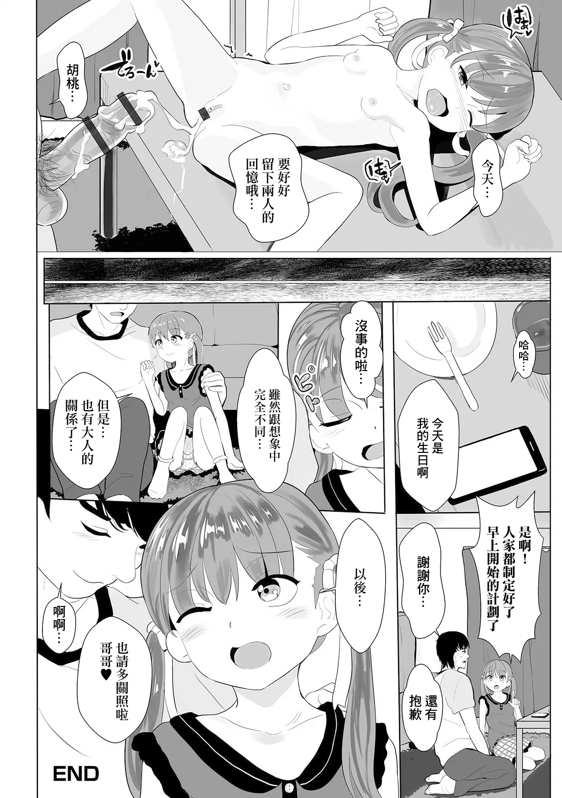 Kyoudai Icha Love - Page 16