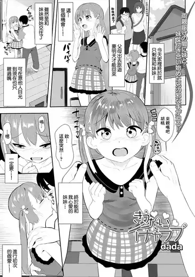 Kyoudai Icha Love 1