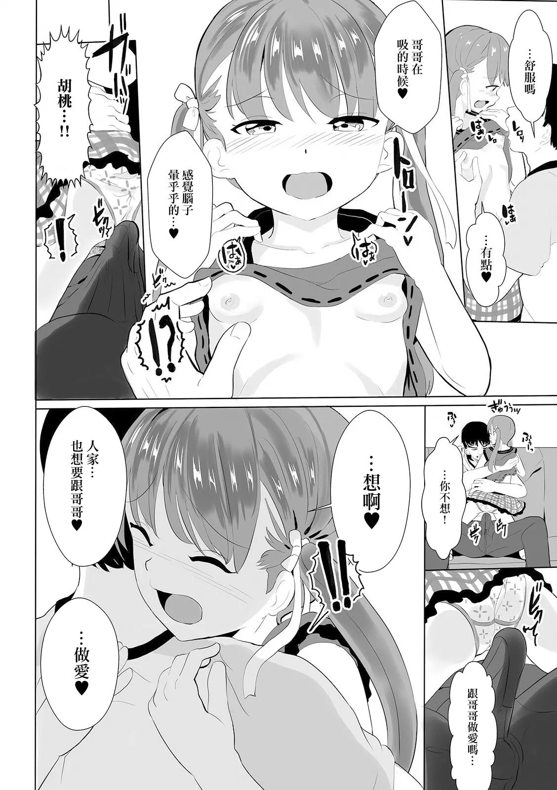 Kyoudai Icha Love - Page 6