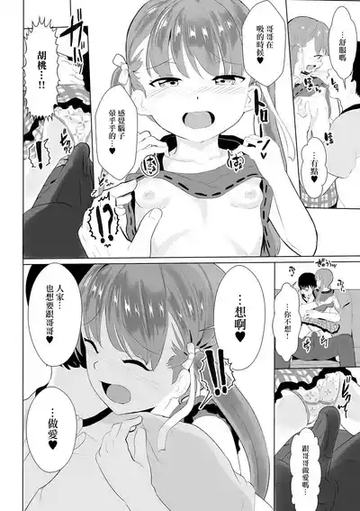 Kyoudai Icha Love 6