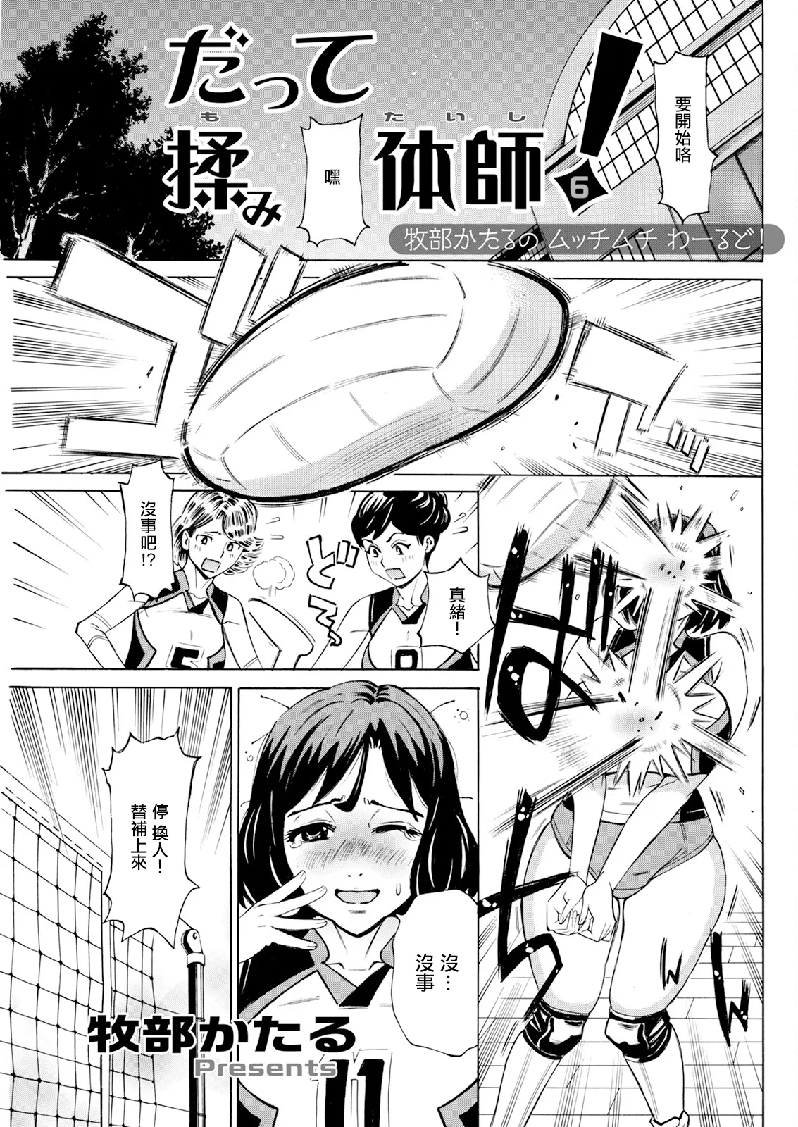 [牧部かたる] だって揉み体師!6 (アクションピザッツ 2024年3月号) [中国翻訳] [DL版] - Hentaiaz.com - 1