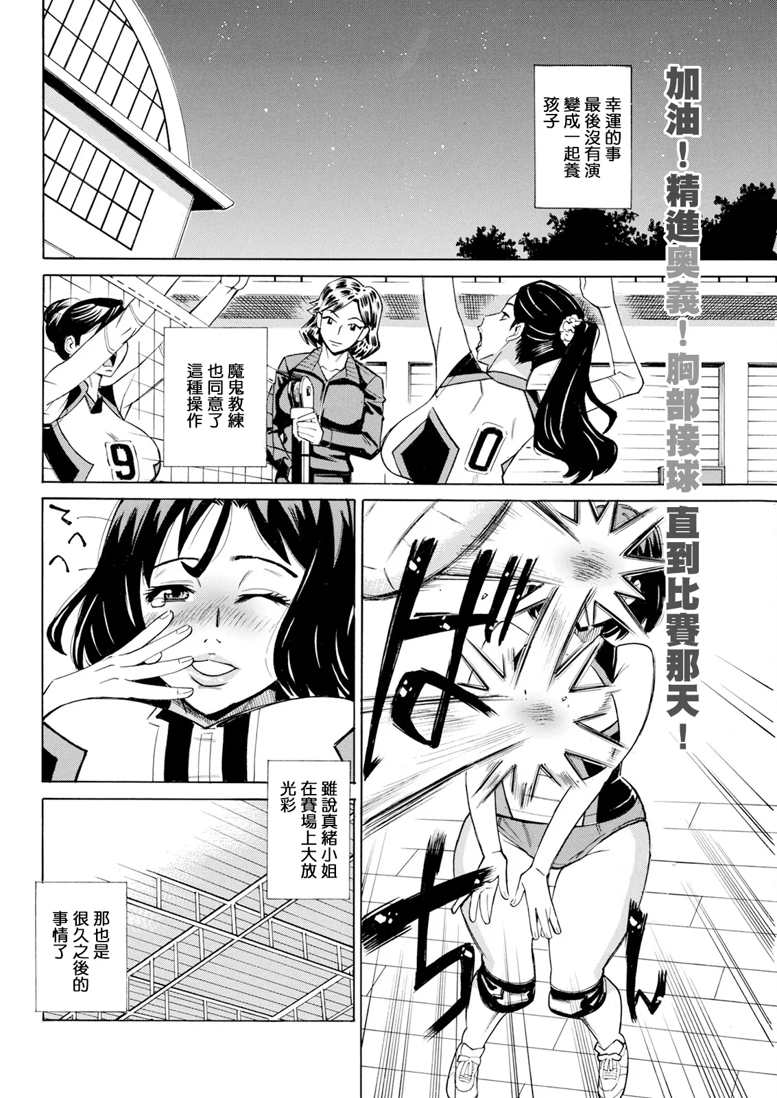 Datte Momitaishi! 6 - Page 20