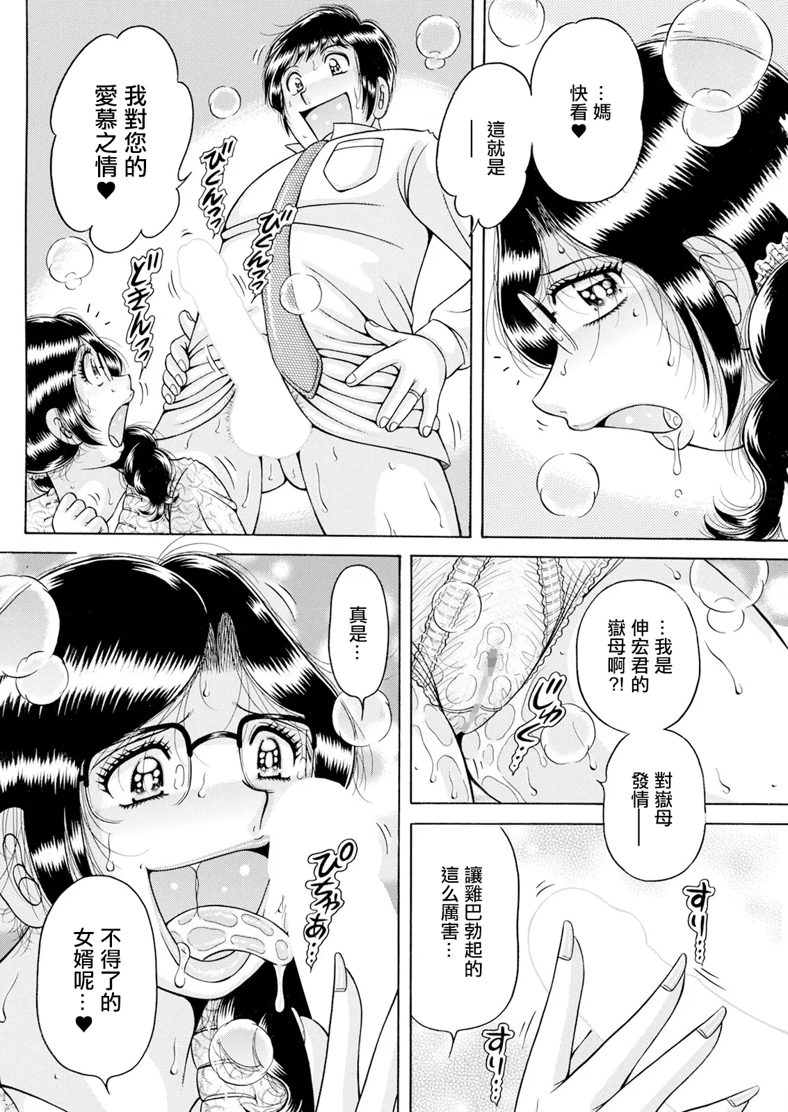 Yoko Ren Bo - Page 10