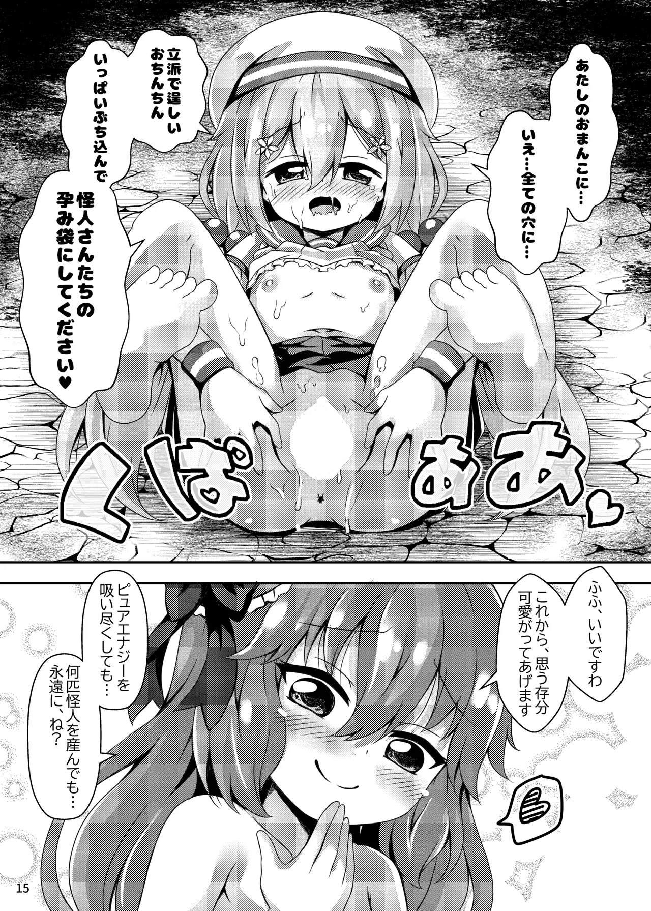 Sokubai Mahou Shoujo Seitoren Chan - Page 15