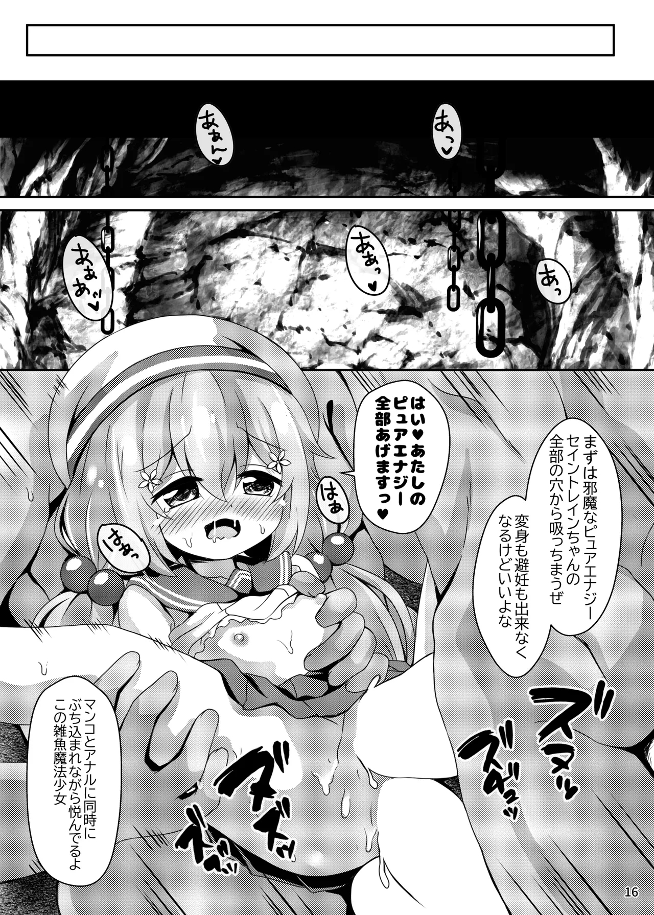 Sokubai Mahou Shoujo Seitoren Chan - Page 16