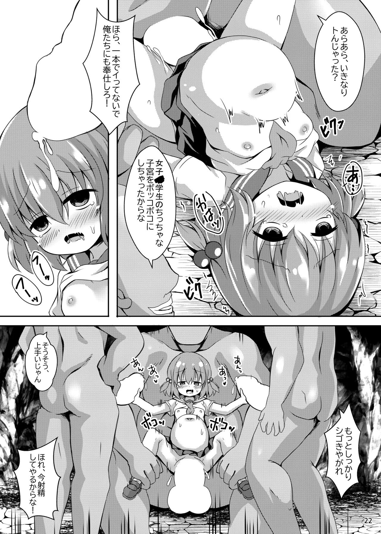 Sokubai Mahou Shoujo Seitoren Chan - Page 22