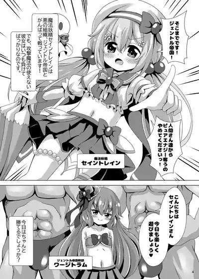 Sokubai Mahou Shoujo Seitoren Chan 4