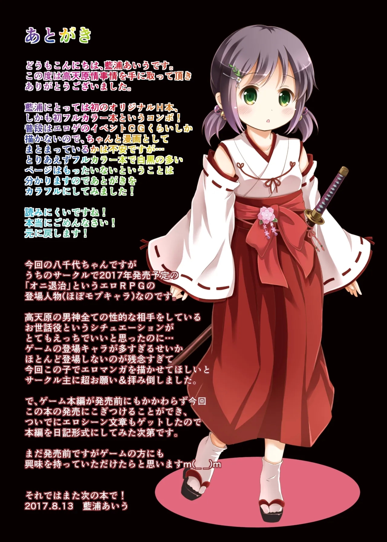 Takamaghara Joujijou 17