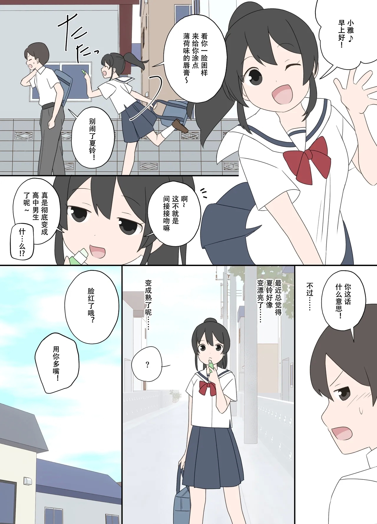 幼なじみと、更新通知 - Page 1
