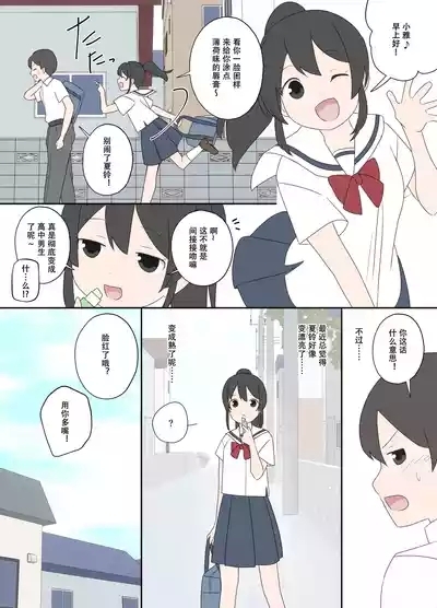 幼なじみと、更新通知 1