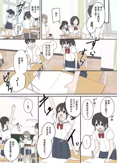 幼なじみと、更新通知 2