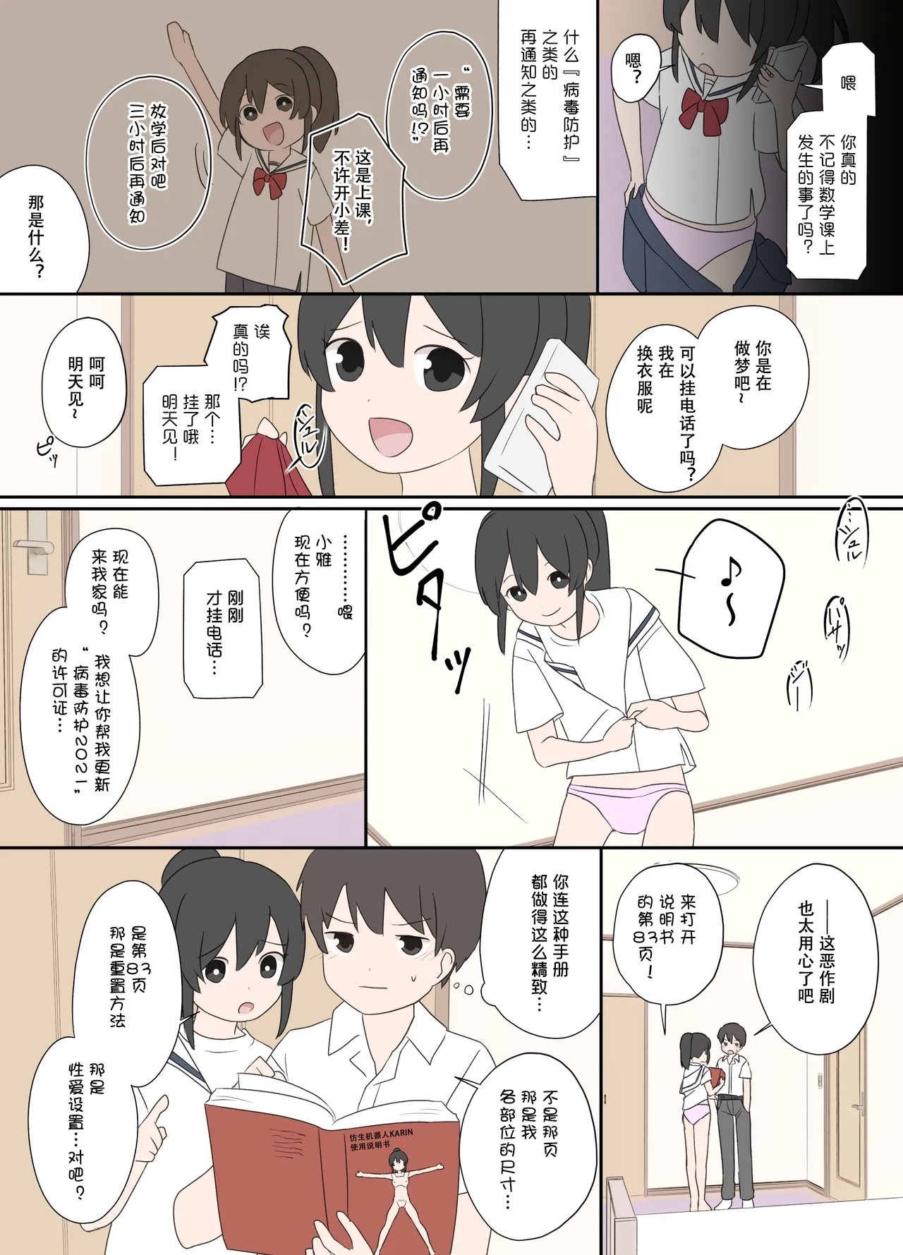 幼なじみと、更新通知 - Page 3