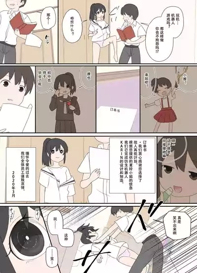 幼なじみと、更新通知 4