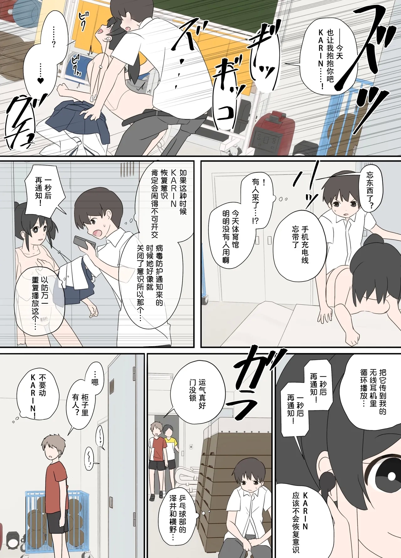 幼なじみと、更新通知 - Page 7