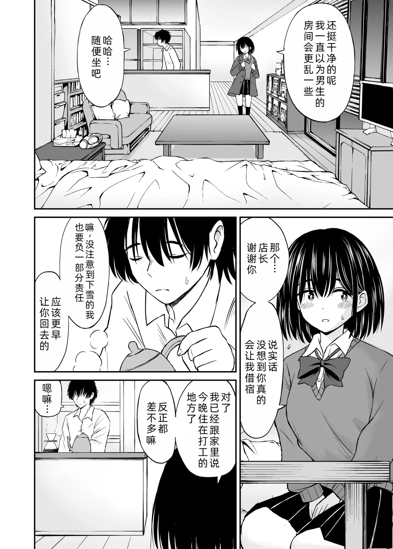 Konban Otomari shite mo Ii desu ka? - Page 10