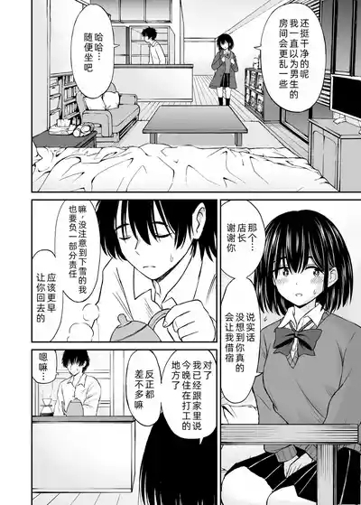 Konban Otomari shite mo Ii desu ka? 10