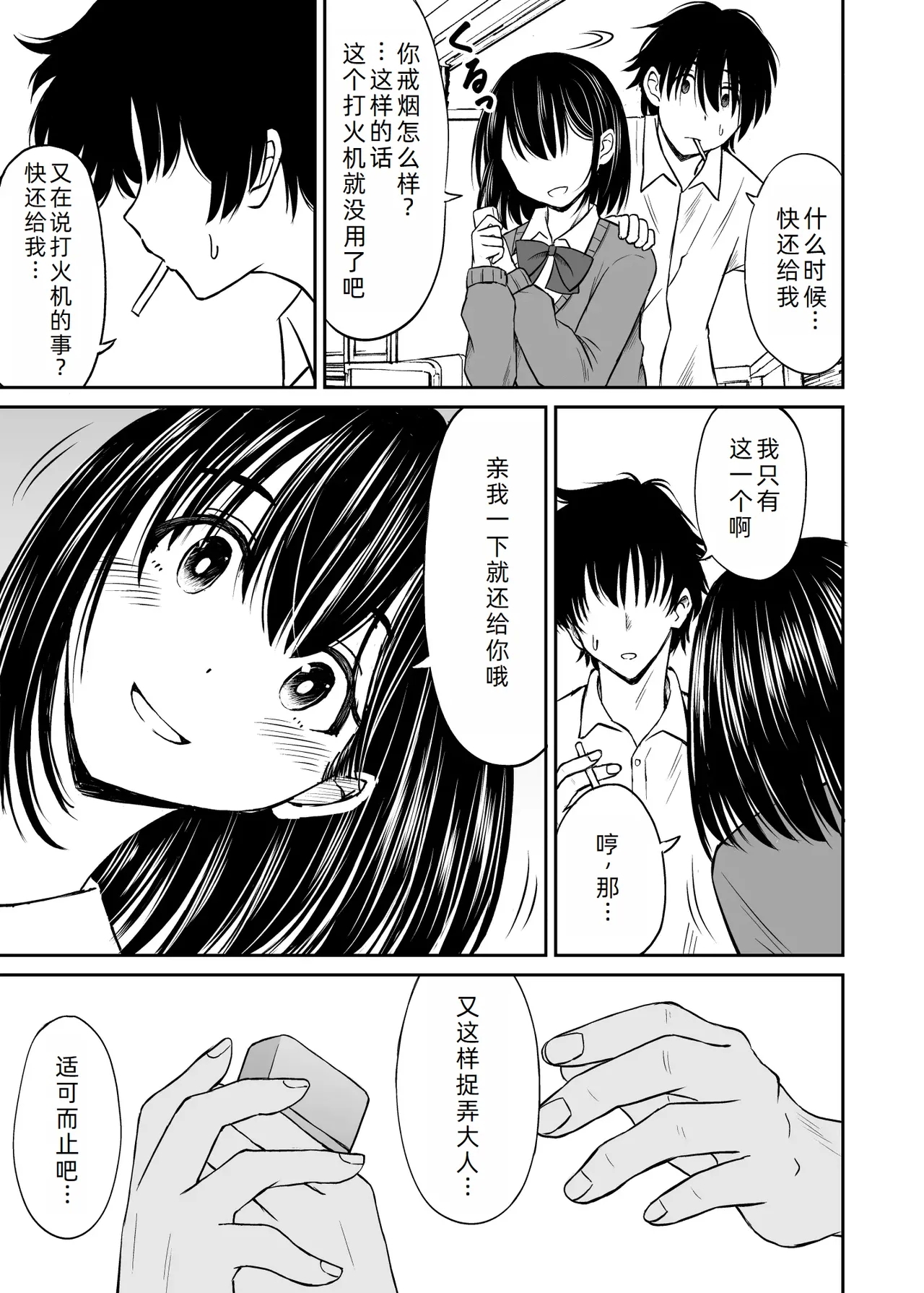 Konban Otomari shite mo Ii desu ka? - Page 15