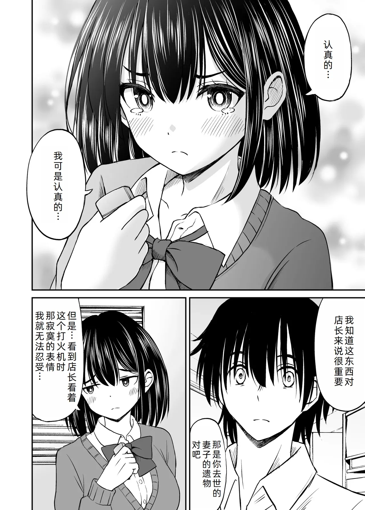 Konban Otomari shite mo Ii desu ka? - Page 16