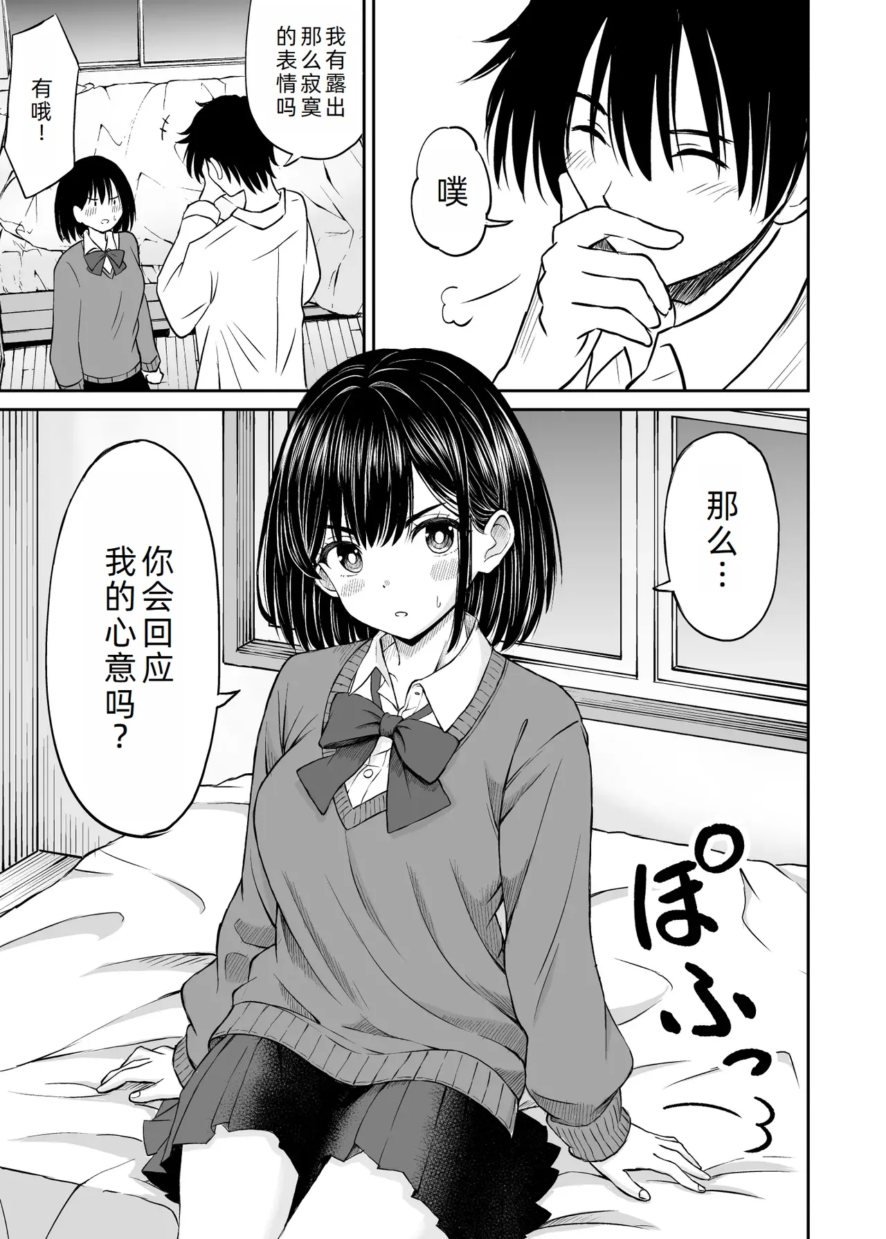 Konban Otomari shite mo Ii desu ka? - Page 17