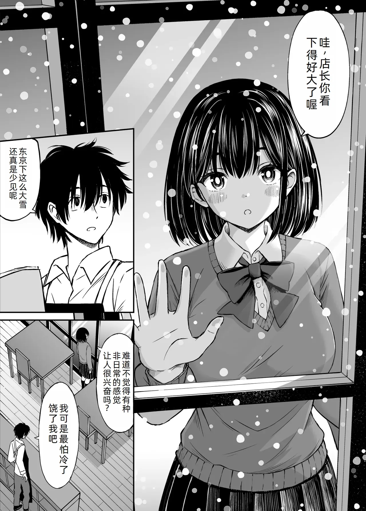 Konban Otomari shite mo Ii desu ka? - Page 4