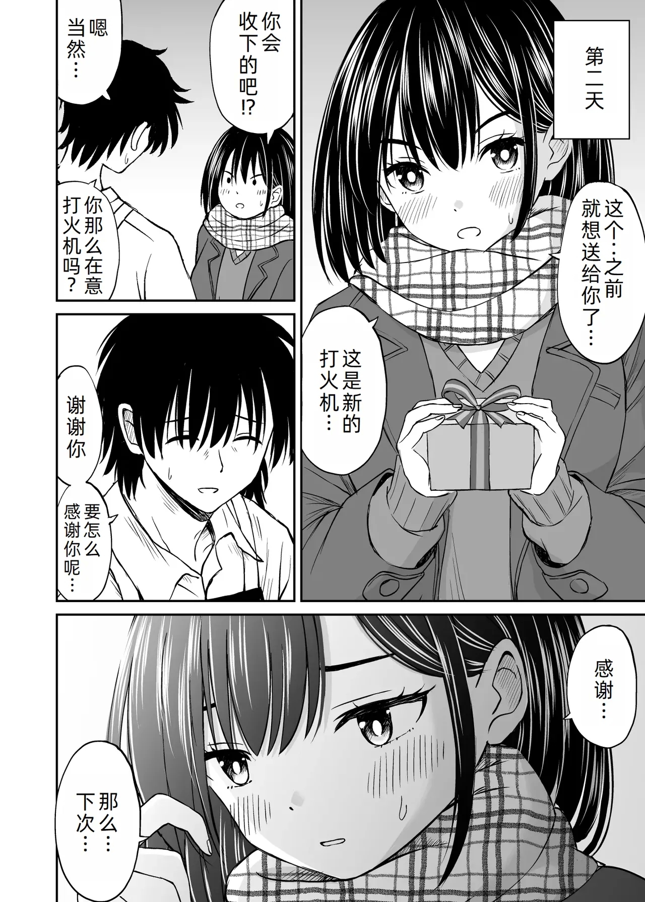 Konban Otomari shite mo Ii desu ka? - Page 40