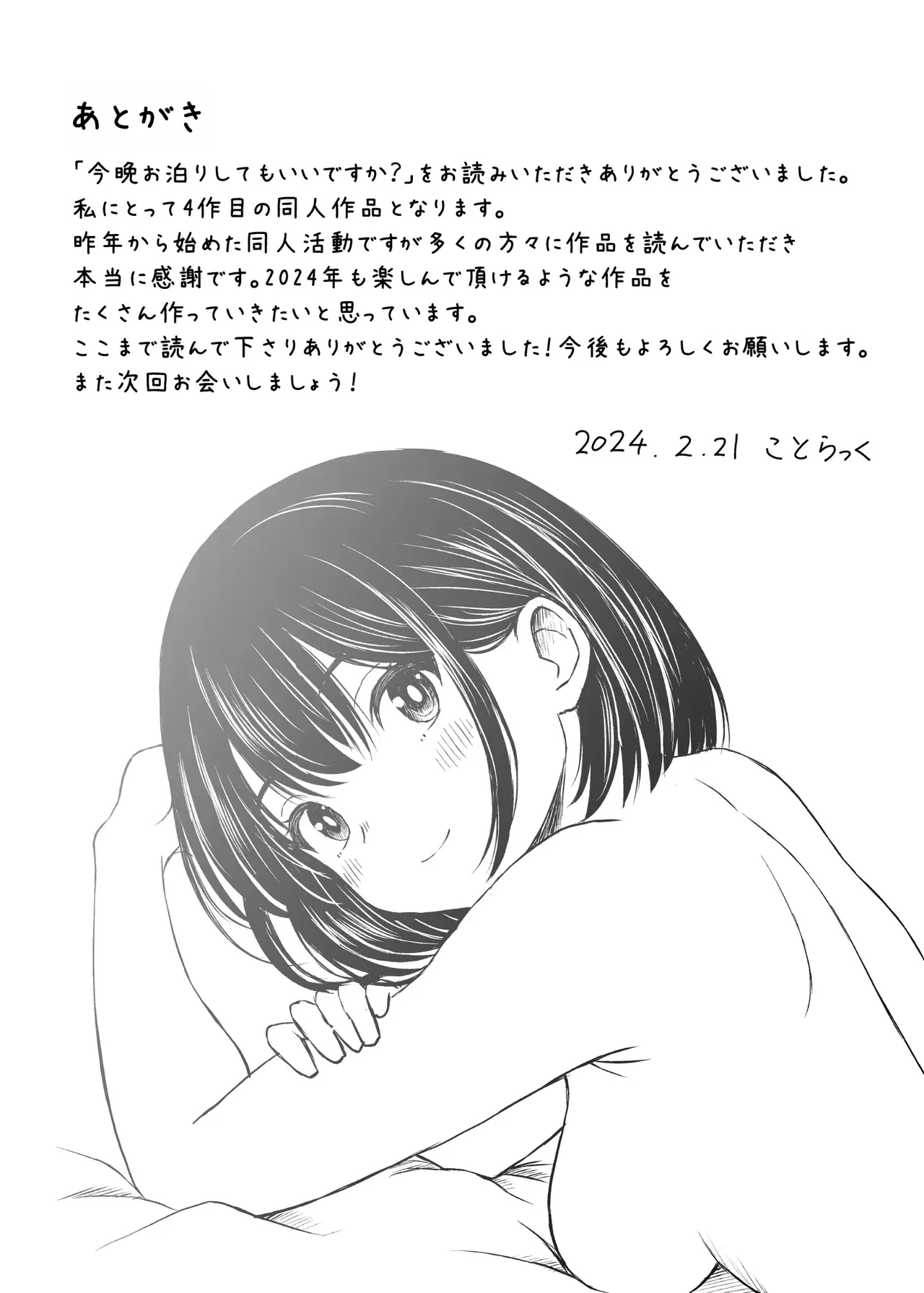 Konban Otomari shite mo Ii desu ka? - Page 42