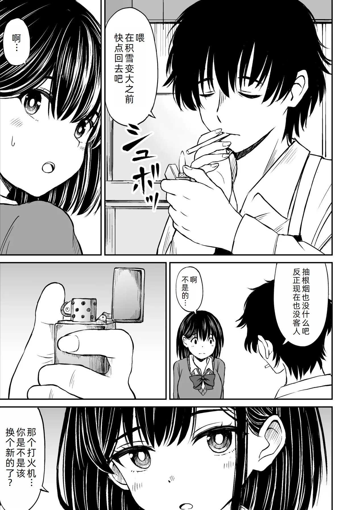 Konban Otomari shite mo Ii desu ka? - Page 5